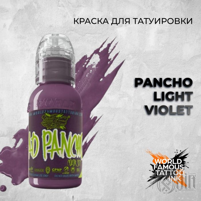 Краска для тату Pancho Light Violet
